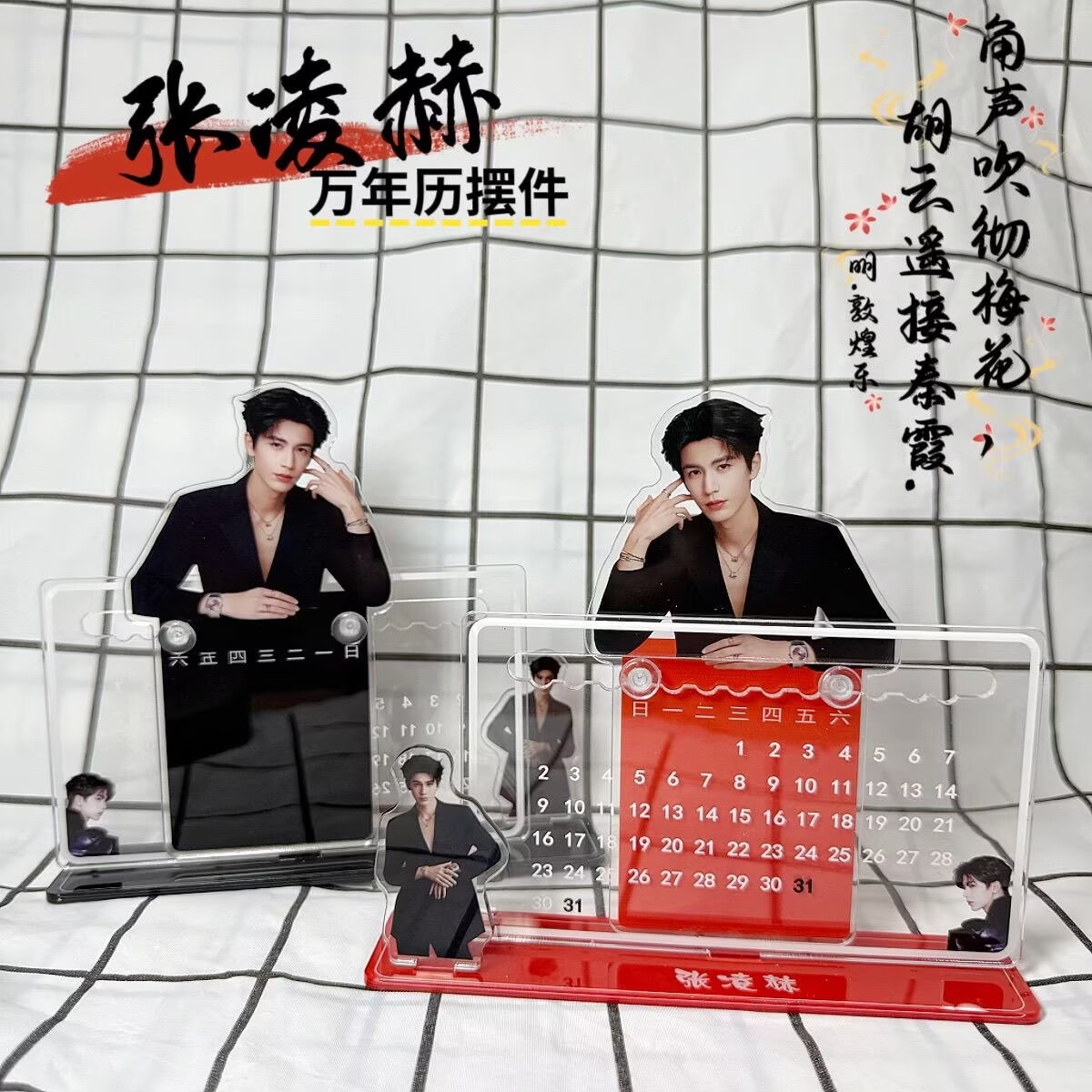 Party Supplies - Zhang Linghe's 3D calendar ornament, peripheral